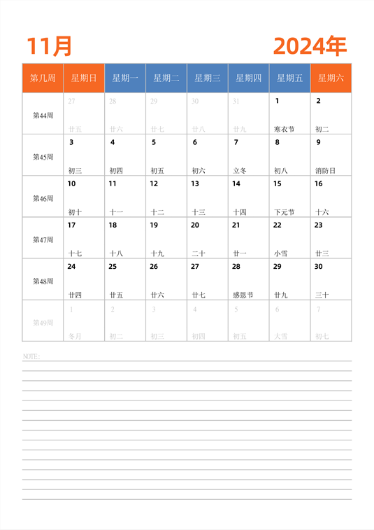 2024年日历台历 中文版 纵向排版 带周数 带节假日调休 周日开始